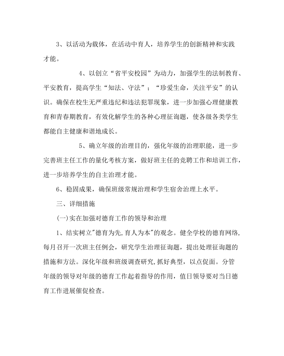 政教处范文度第二学期政教处工作计划_第2页