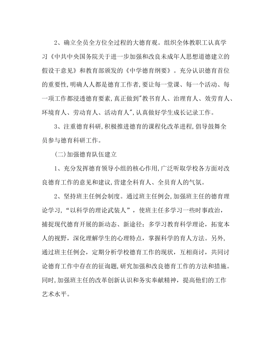 政教处范文度第二学期政教处工作计划_第3页