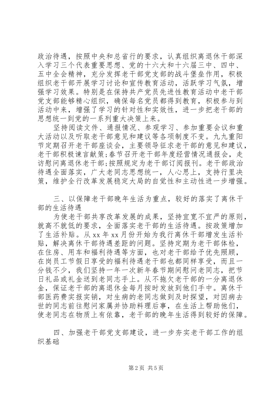 老干部自查报告范文_第2页