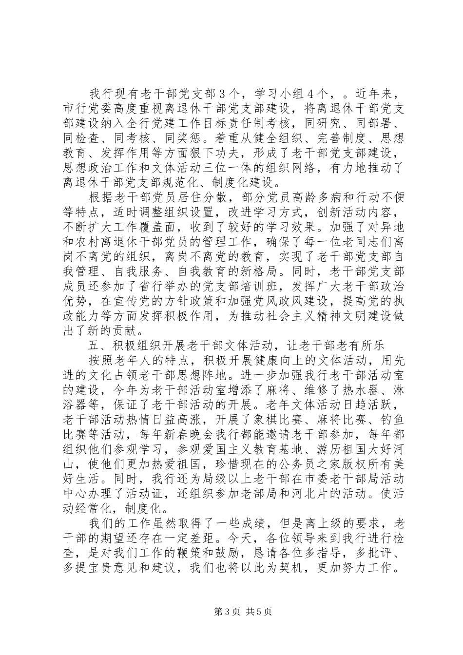 老干部自查报告范文_第3页