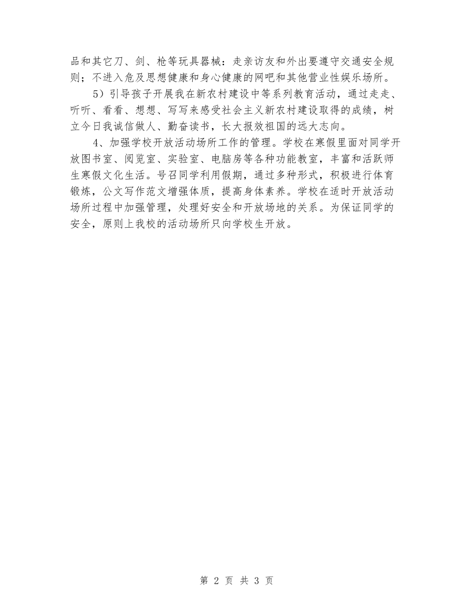 2024年小学寒假期间工作计划_第2页