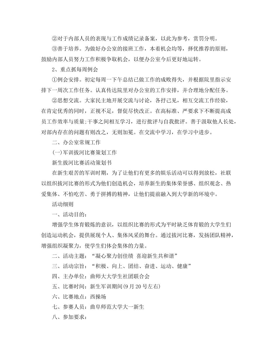 社联办公室个人工作计划 _第2页