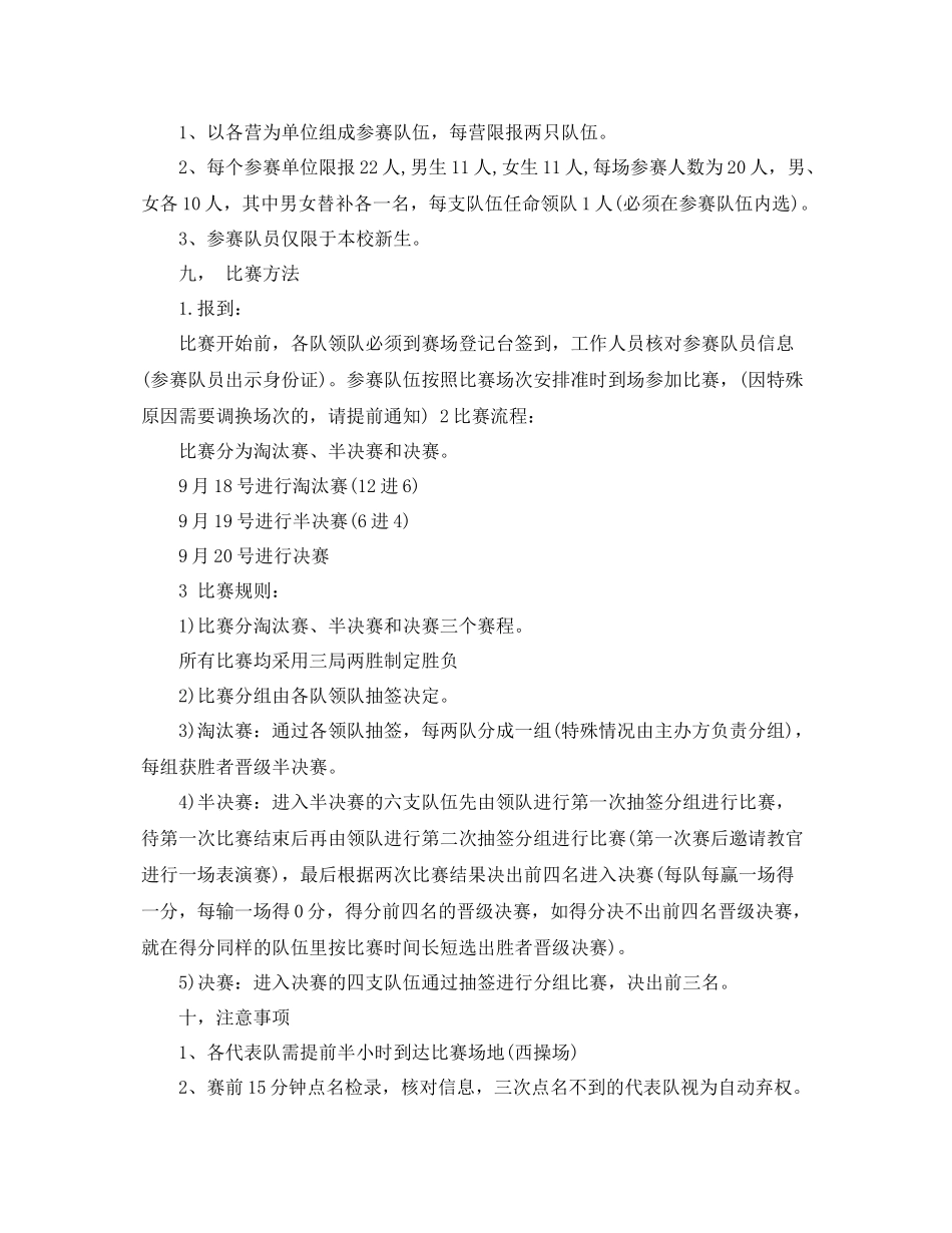 社联办公室个人工作计划 _第3页