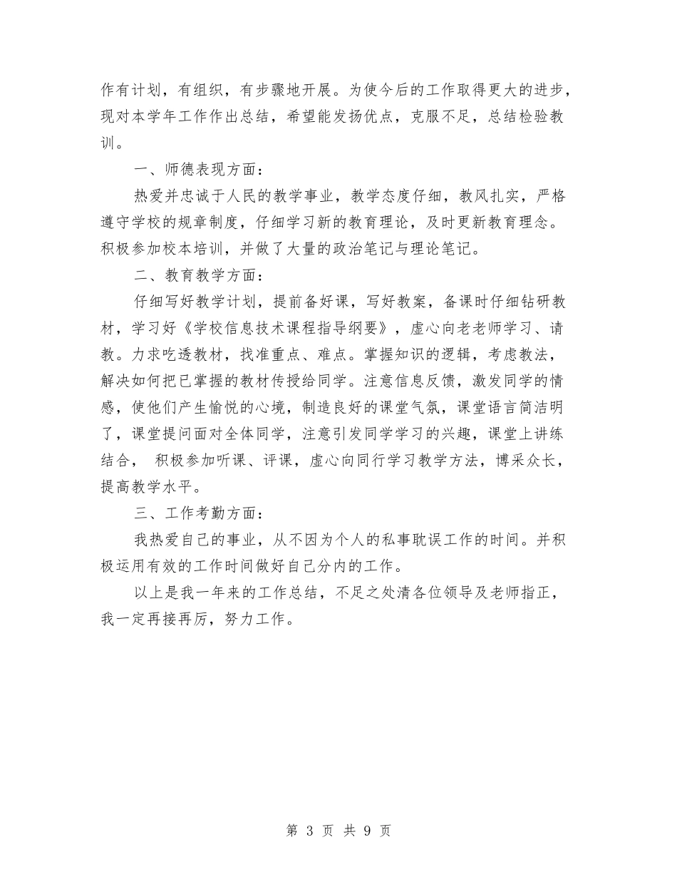 2024年上半年人事经理个人总结范文1与2024年上半年人事部工作总结范文汇编_第3页