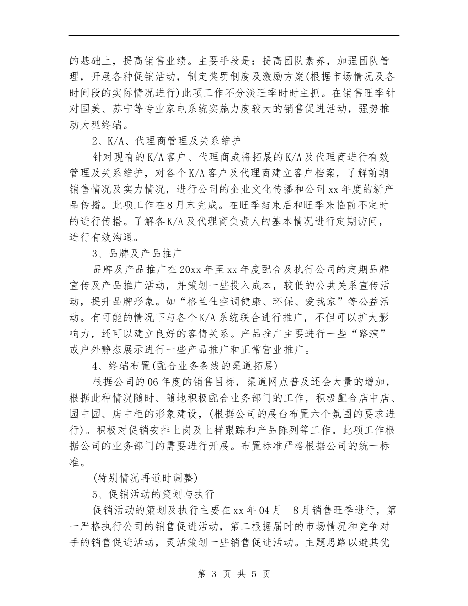 置业顾问年度工作计划表格_第3页