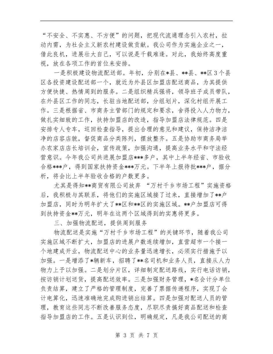 2024年公司董事长述职述廉报告_第3页