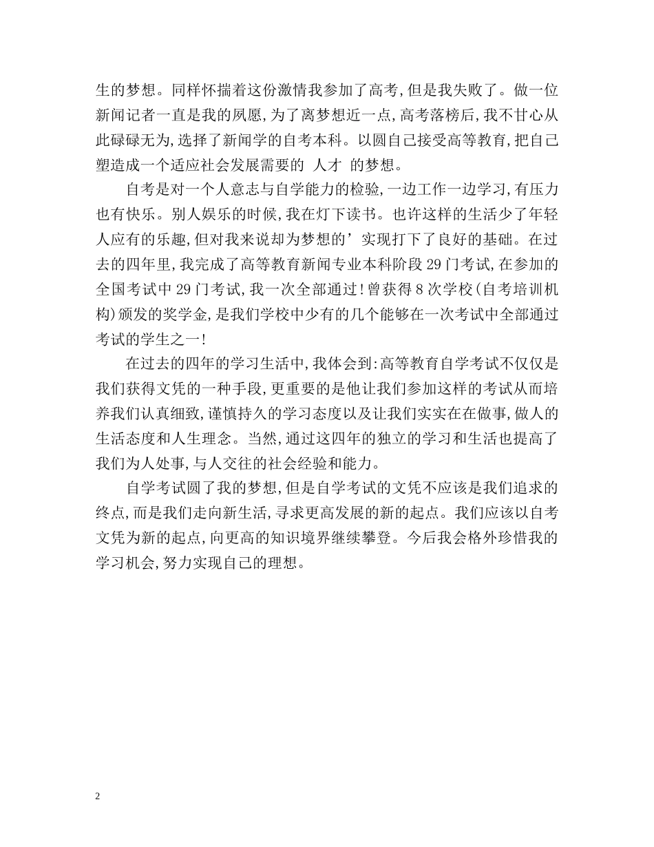 大学生新闻专业自我评价 _第2页