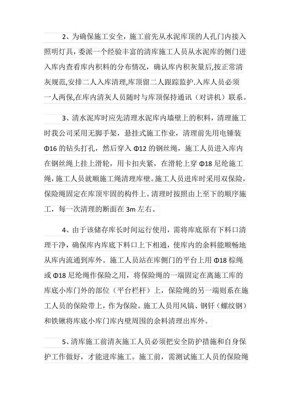 水泥库清灰施工措施与质量要求_第2页