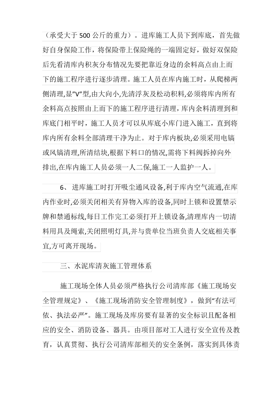 水泥库清灰施工措施与质量要求_第3页