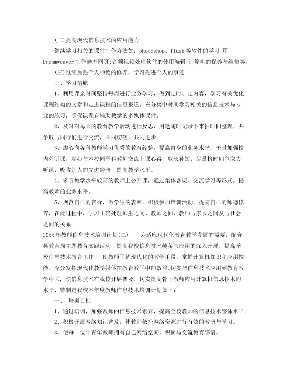 2020年教师信息技术培训计划 _第2页
