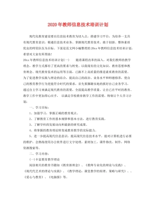 2020年教师信息技术培训计划 