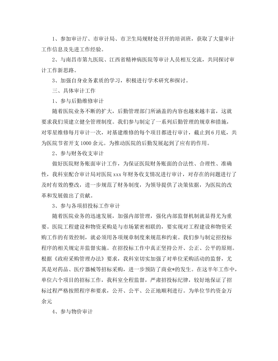 2020年医院内部审计工作计划 _第2页