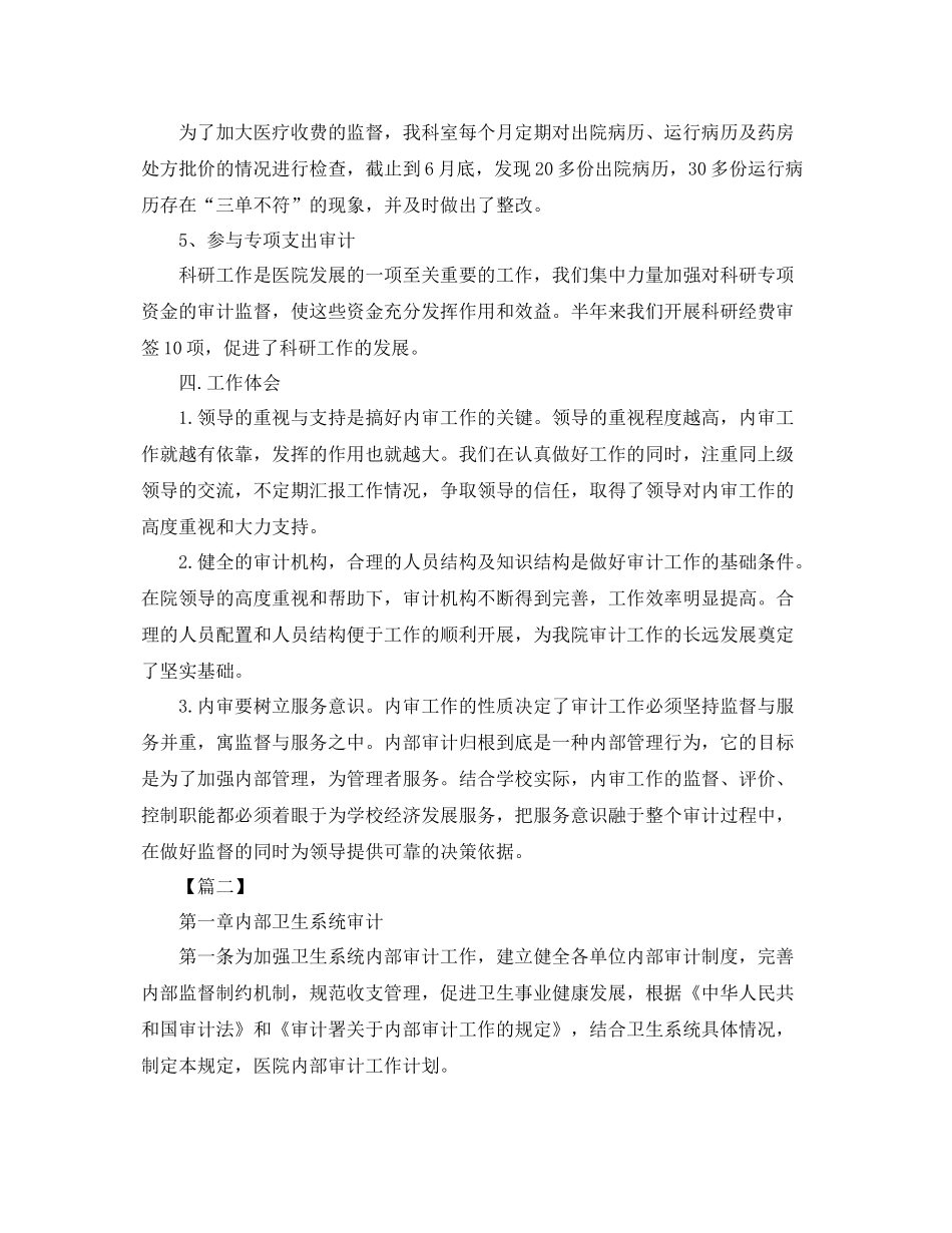 2020年医院内部审计工作计划 _第3页