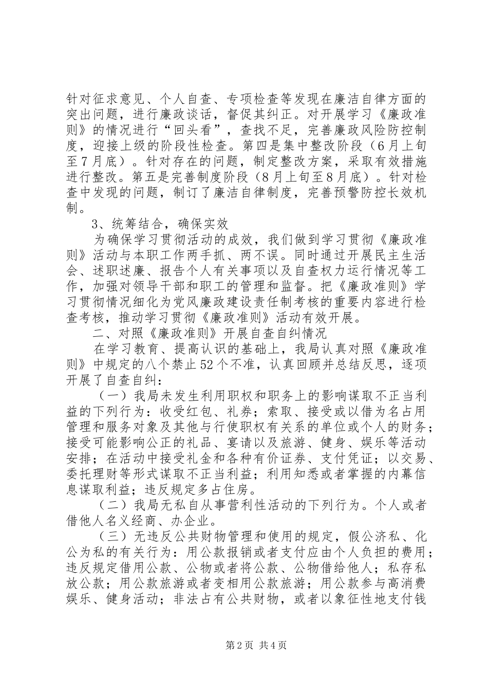 廉政准则学习情况汇报_第2页