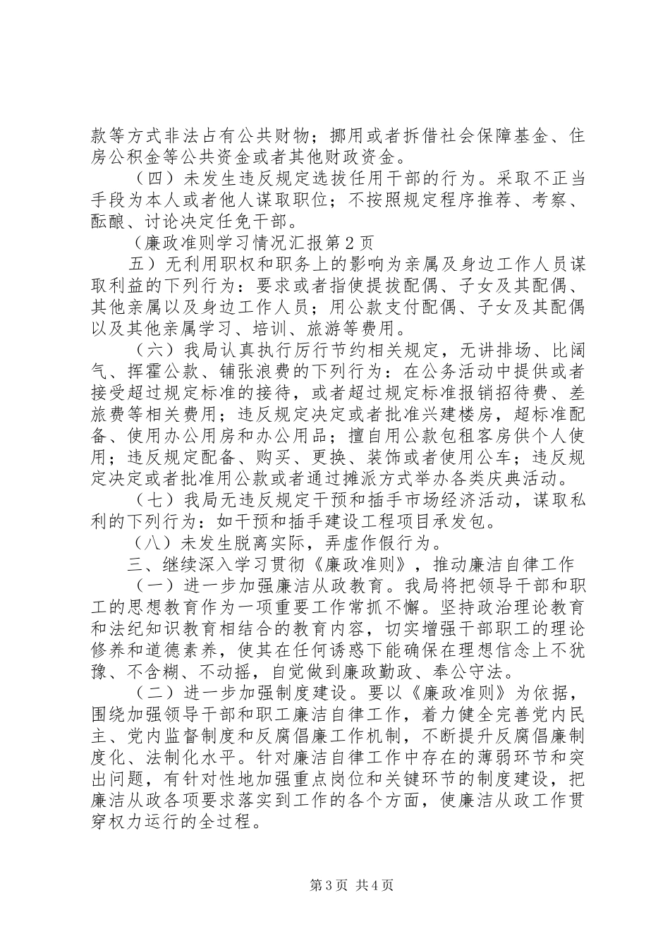 廉政准则学习情况汇报_第3页