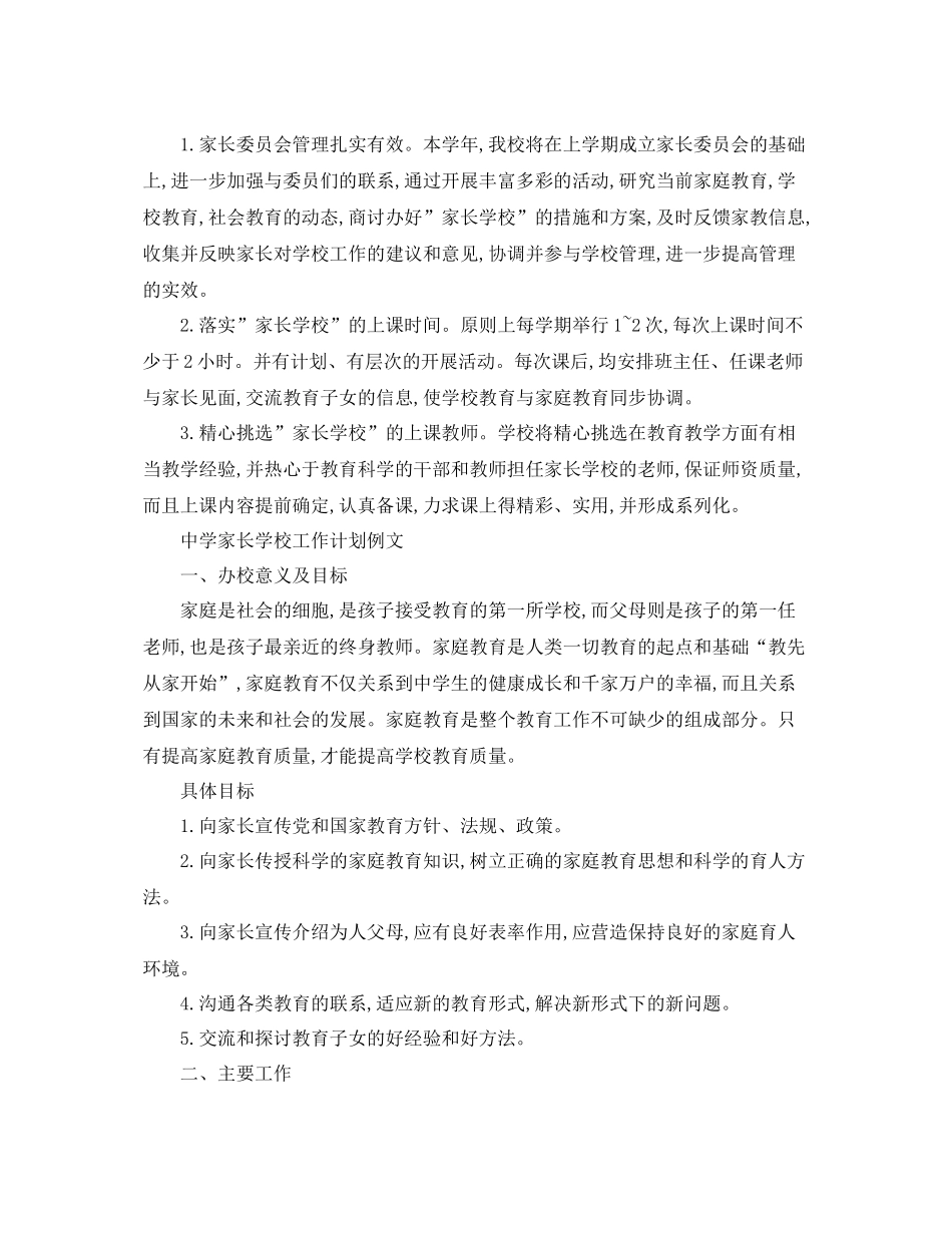 家长学校工作计划书 _第2页