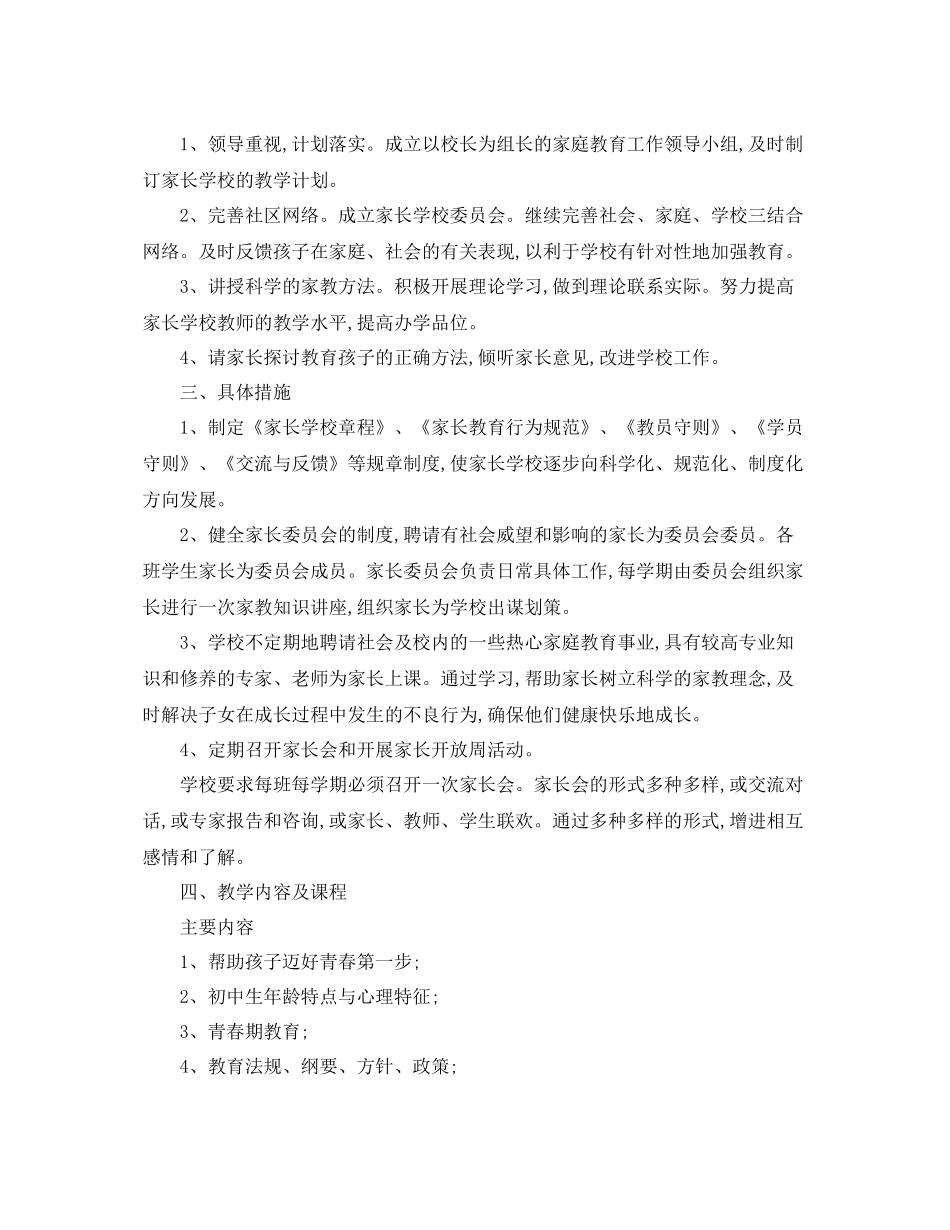家长学校工作计划书 _第3页