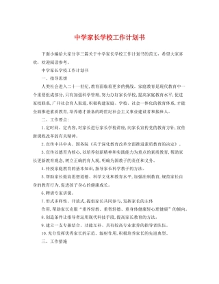 家长学校工作计划书 