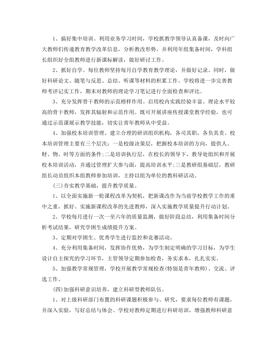 新学期教师培训工作计划 _第2页