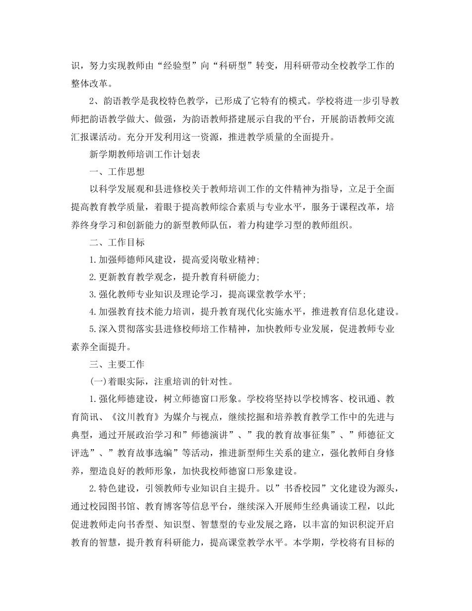 新学期教师培训工作计划 _第3页