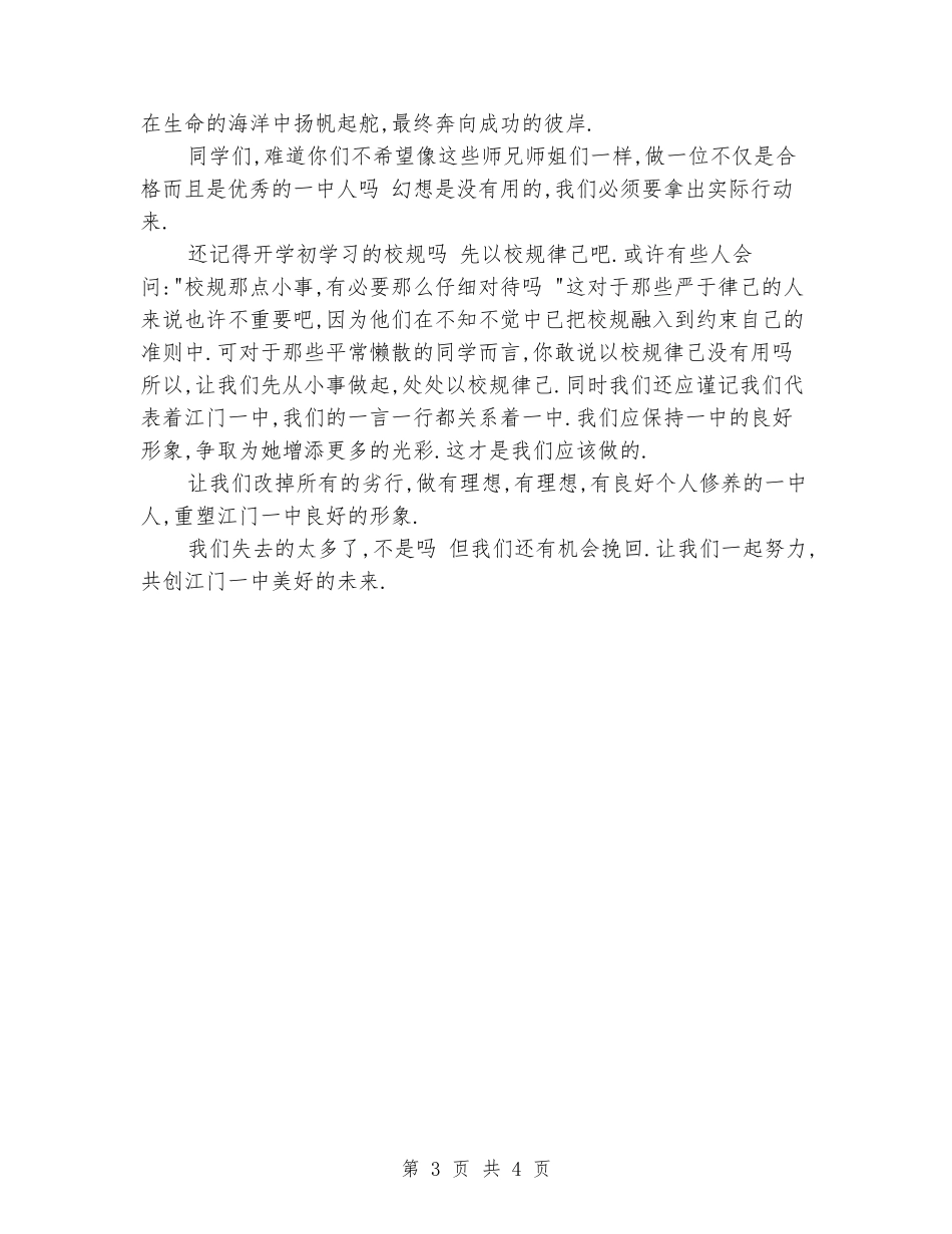 《寻找我们失去的》中学生演讲稿_第3页