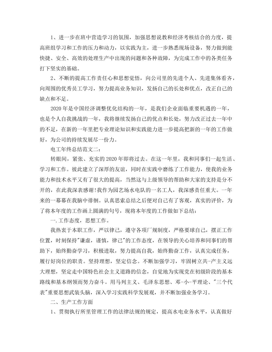 电工年终总结范文3篇 _第2页
