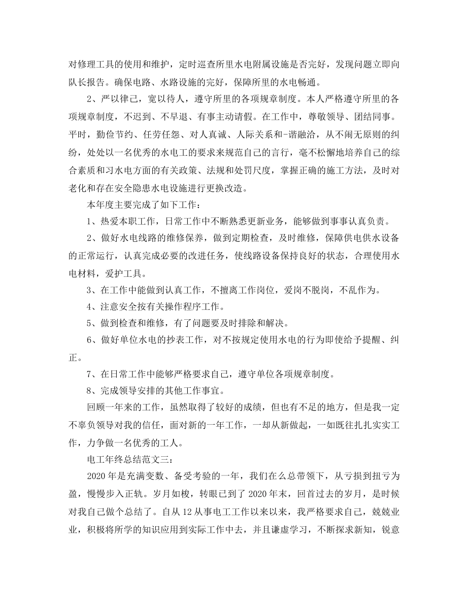电工年终总结范文3篇 _第3页