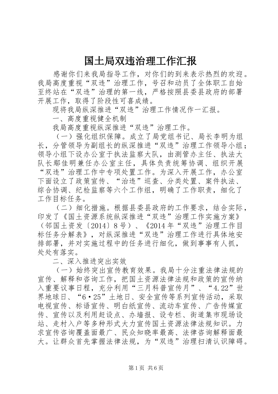 国土局双违治理工作汇报_第1页