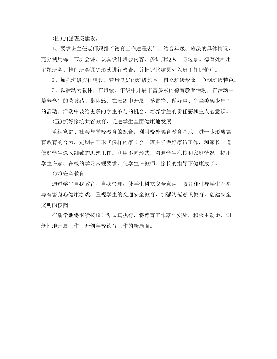 第二学期小学德育工作计划范例 _第3页