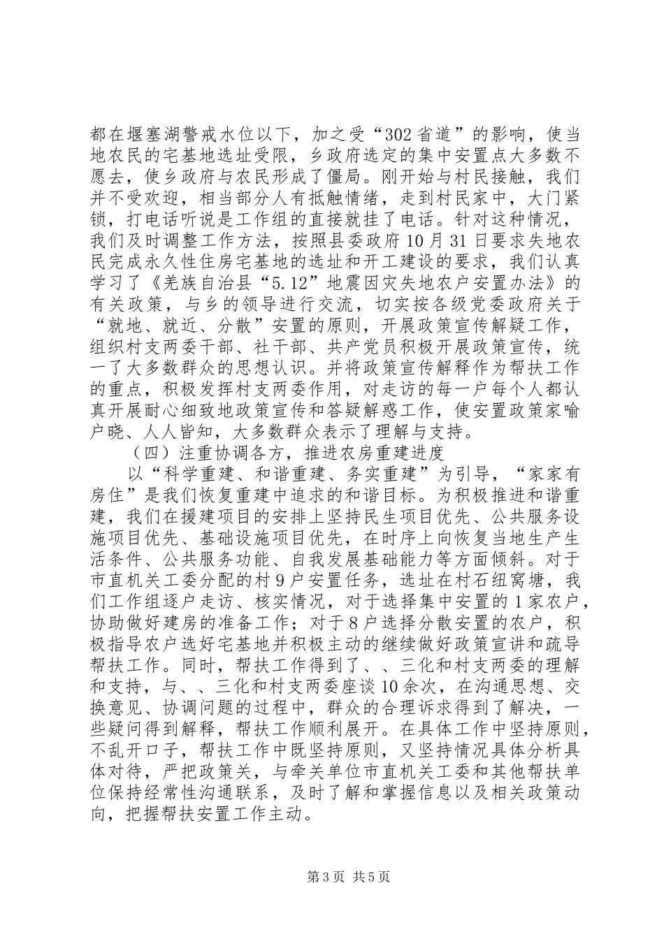 粮食局帮扶工作汇报_第3页