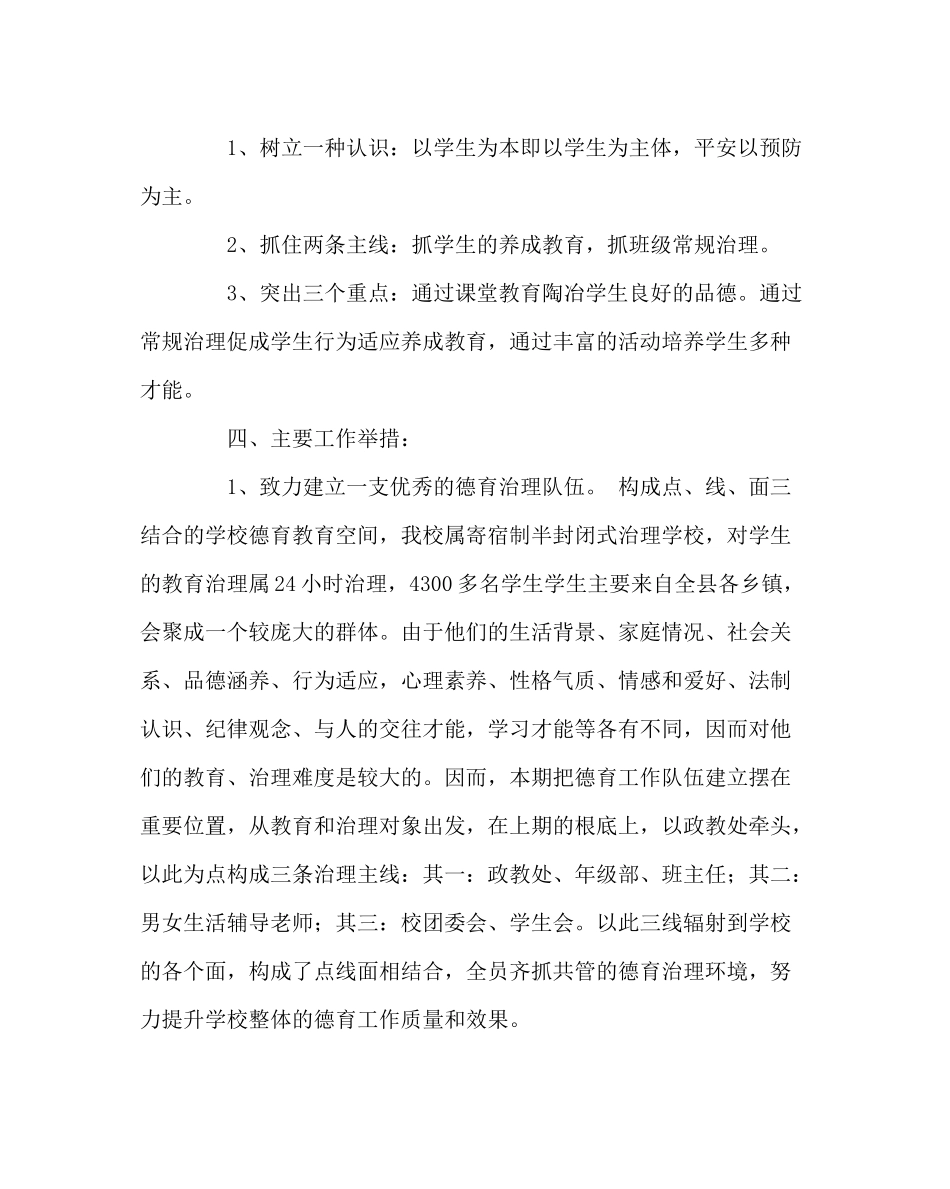 政教处范文政教处工作计划4_第2页