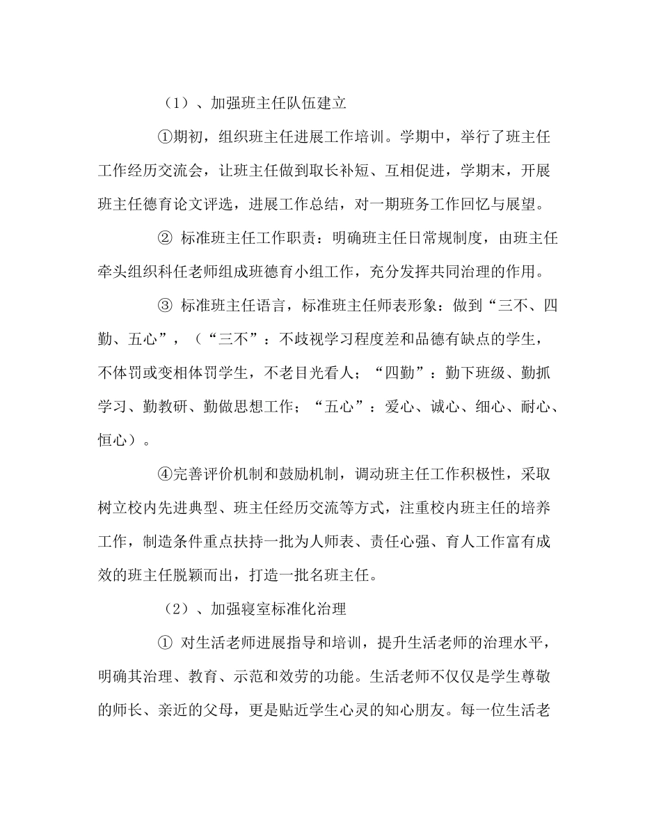 政教处范文政教处工作计划4_第3页