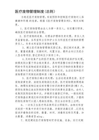 医疗废物管理制度总则