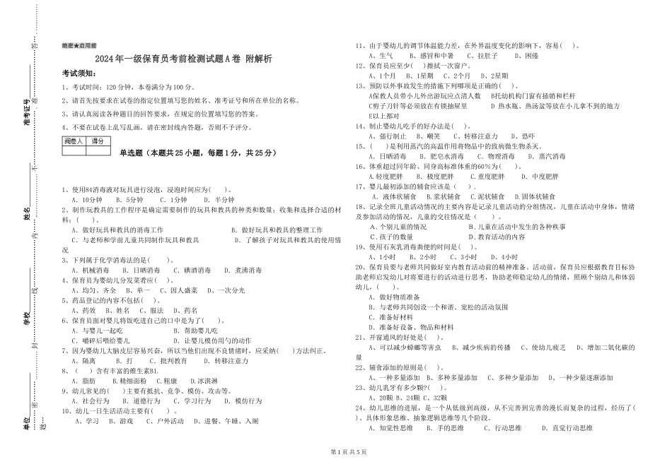 2024年一级保育员考前检测试题A卷-附解析_第1页