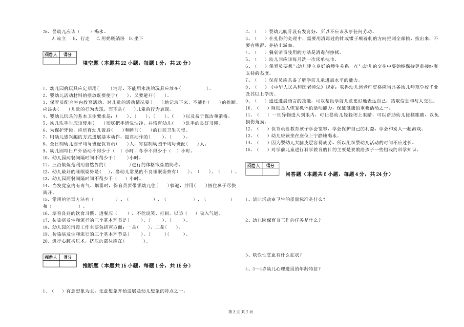 2024年一级保育员考前检测试题A卷-附解析_第2页