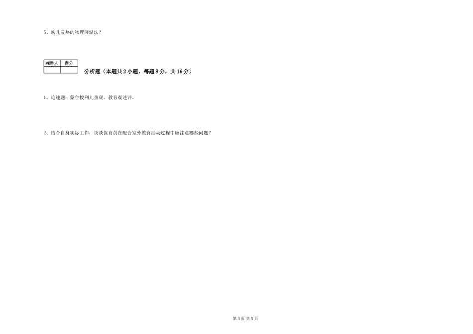 2024年一级保育员考前检测试题A卷-附解析_第3页