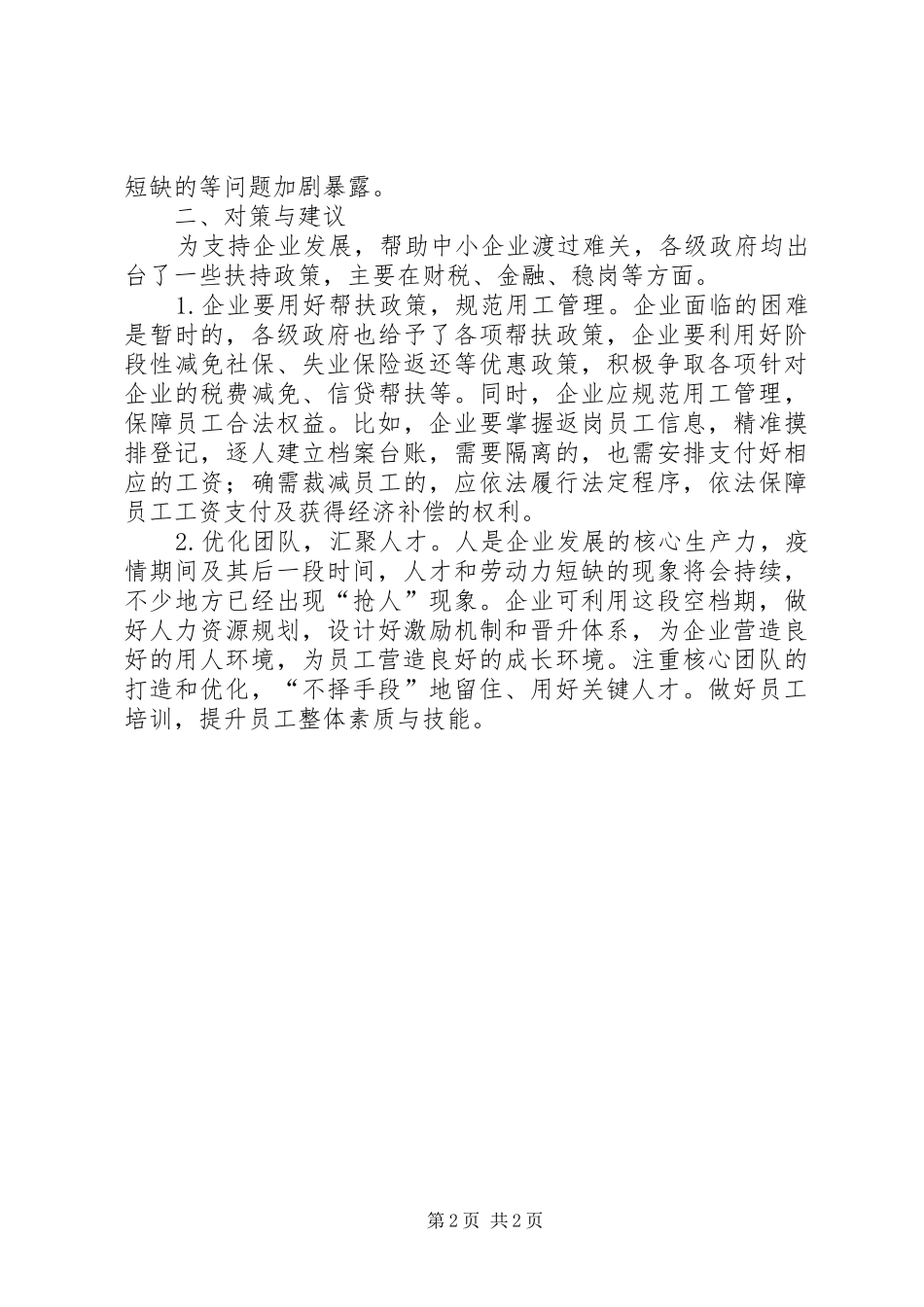 劳动力密集型产业影响工作汇报_第2页