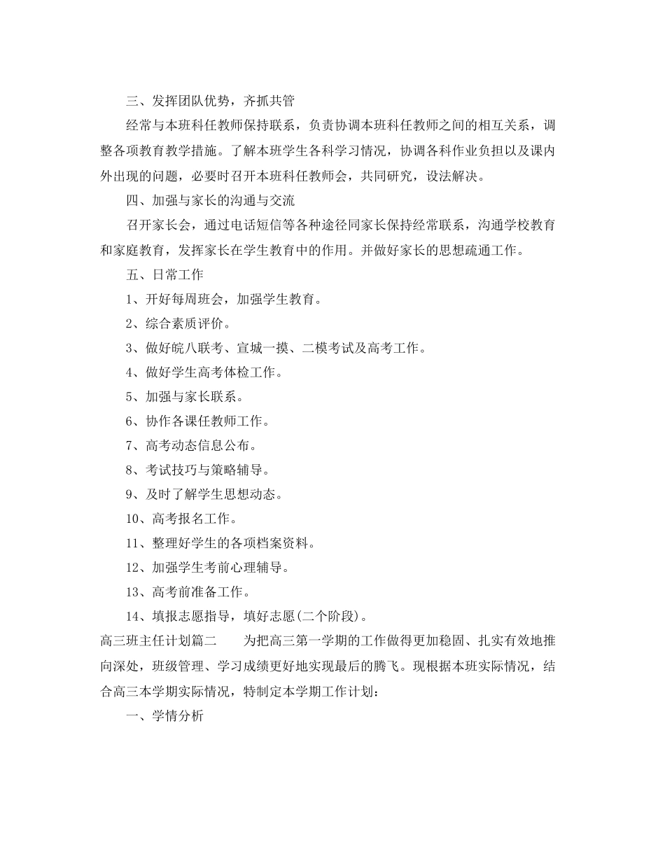高三班主任计划表 _第2页
