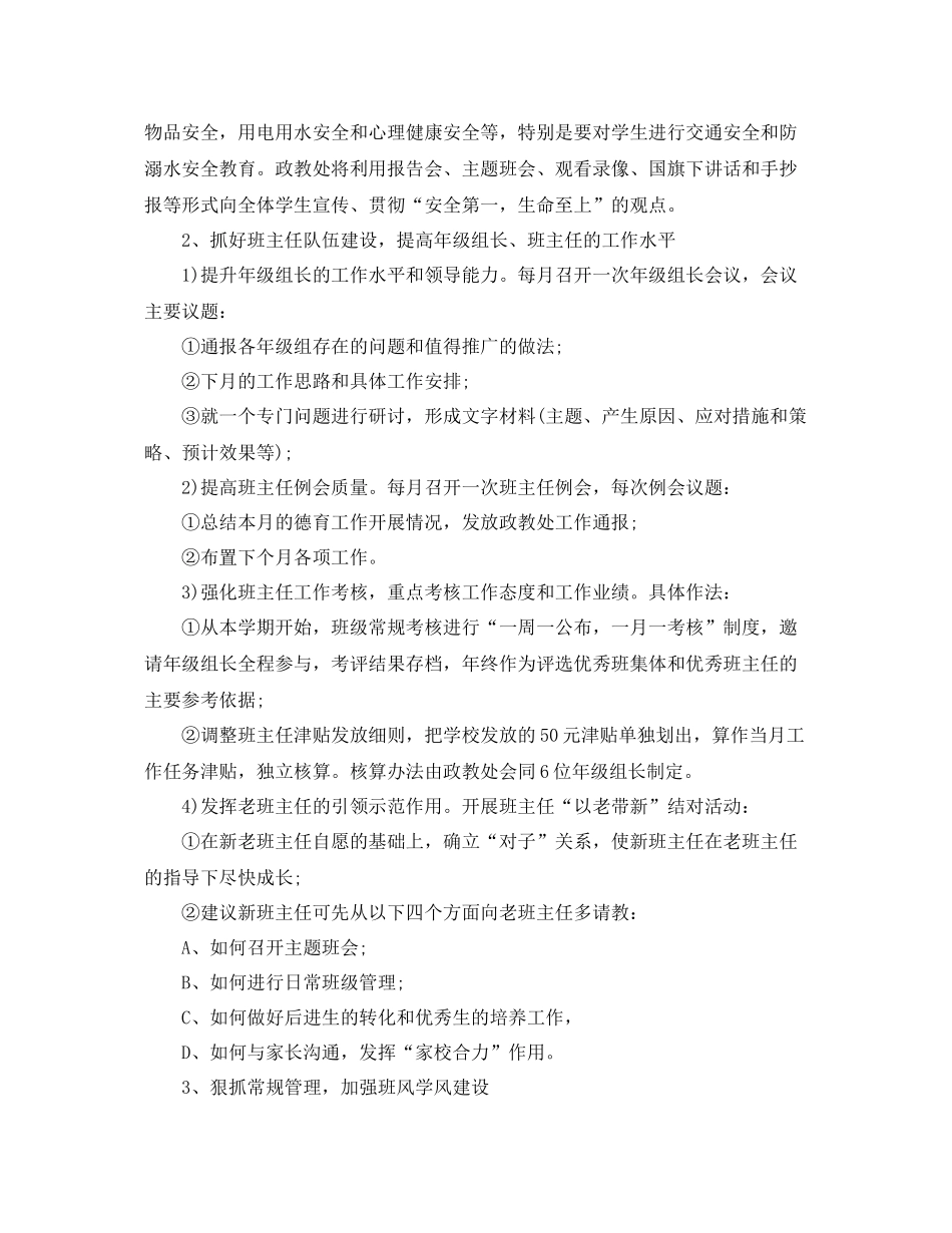 政教处的工作计划 _第2页