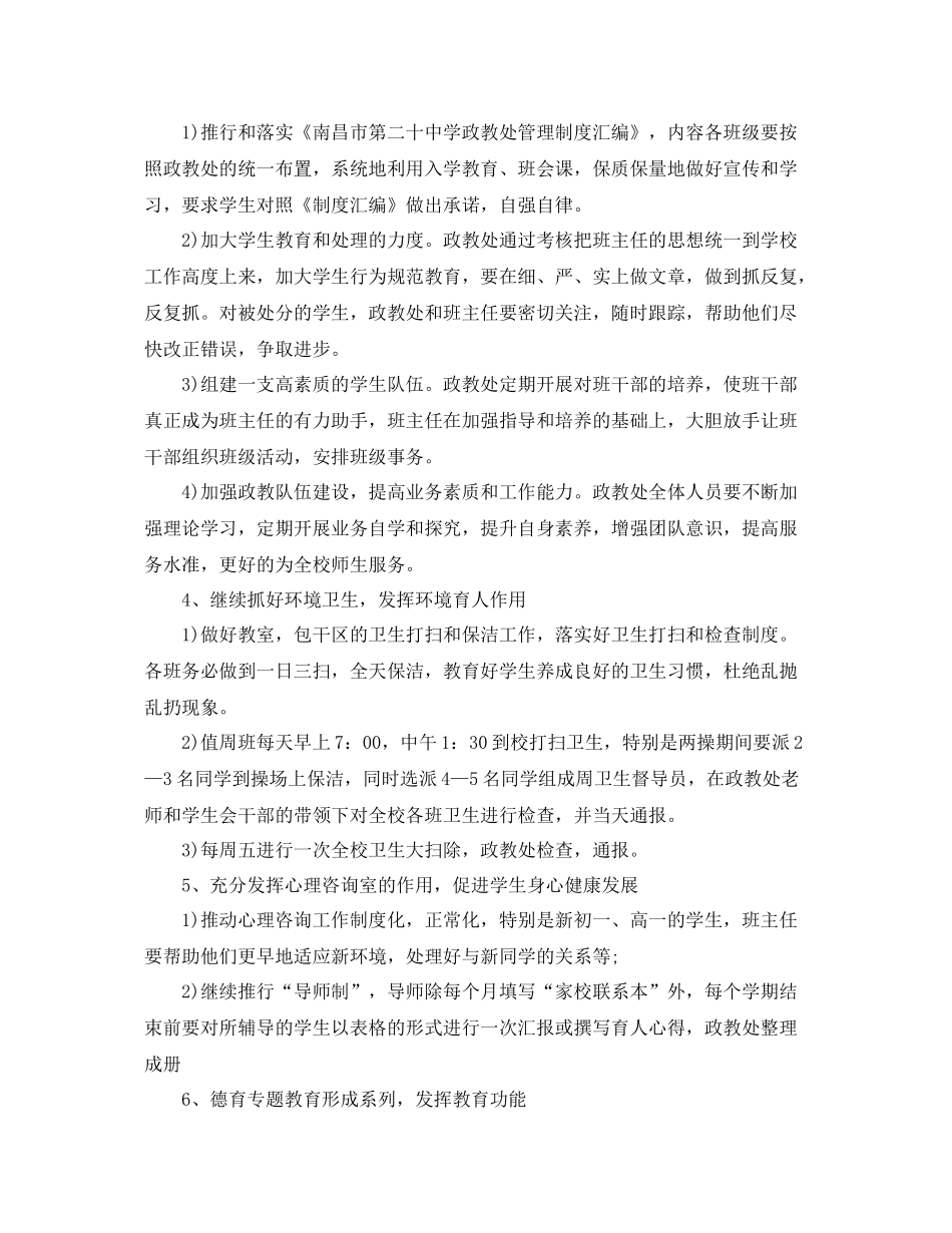 政教处的工作计划 _第3页