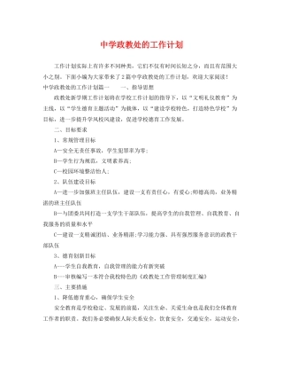 政教处的工作计划 