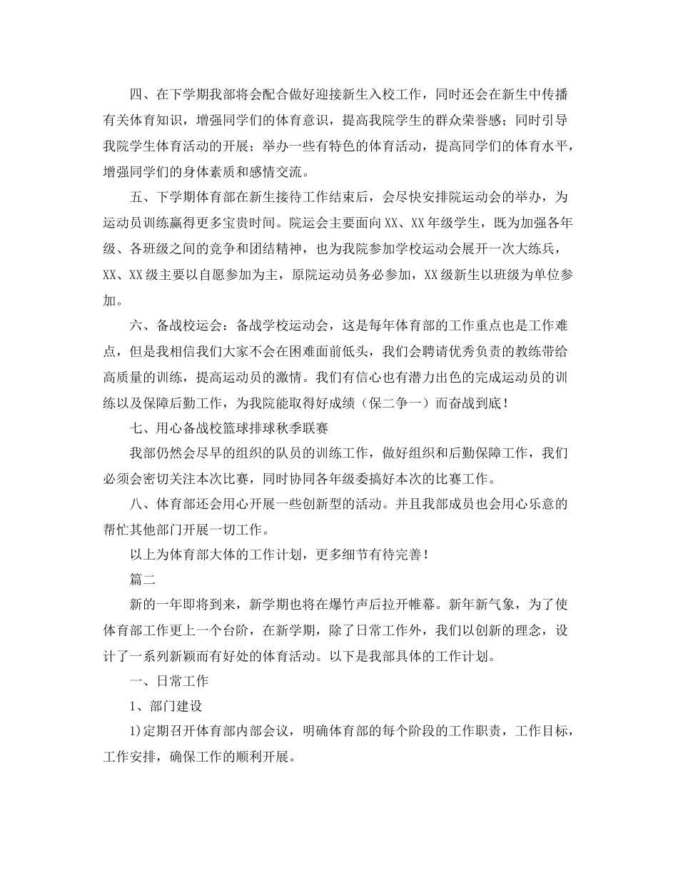 体育部下学期工作计划 _第2页