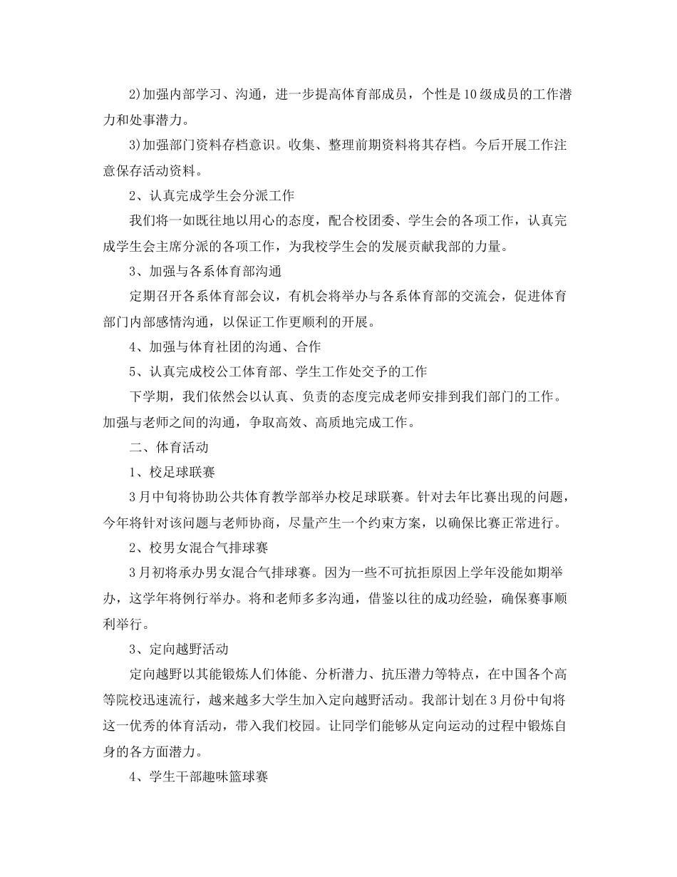 体育部下学期工作计划 _第3页