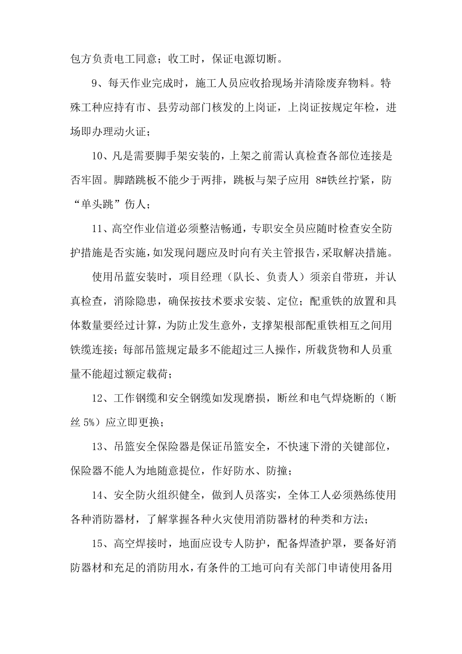 幕墙工程安全施工措施_第2页