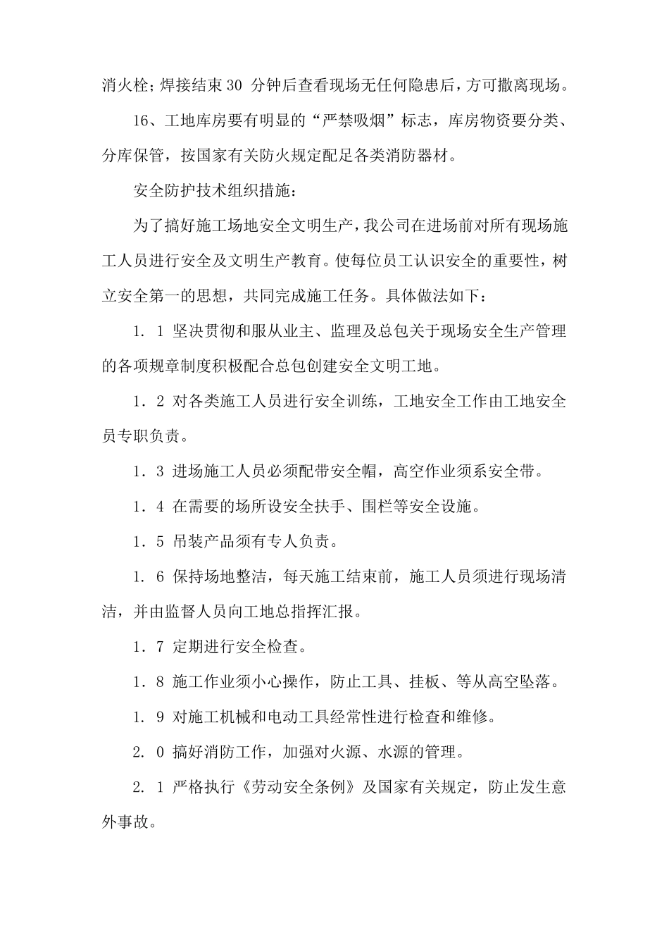 幕墙工程安全施工措施_第3页