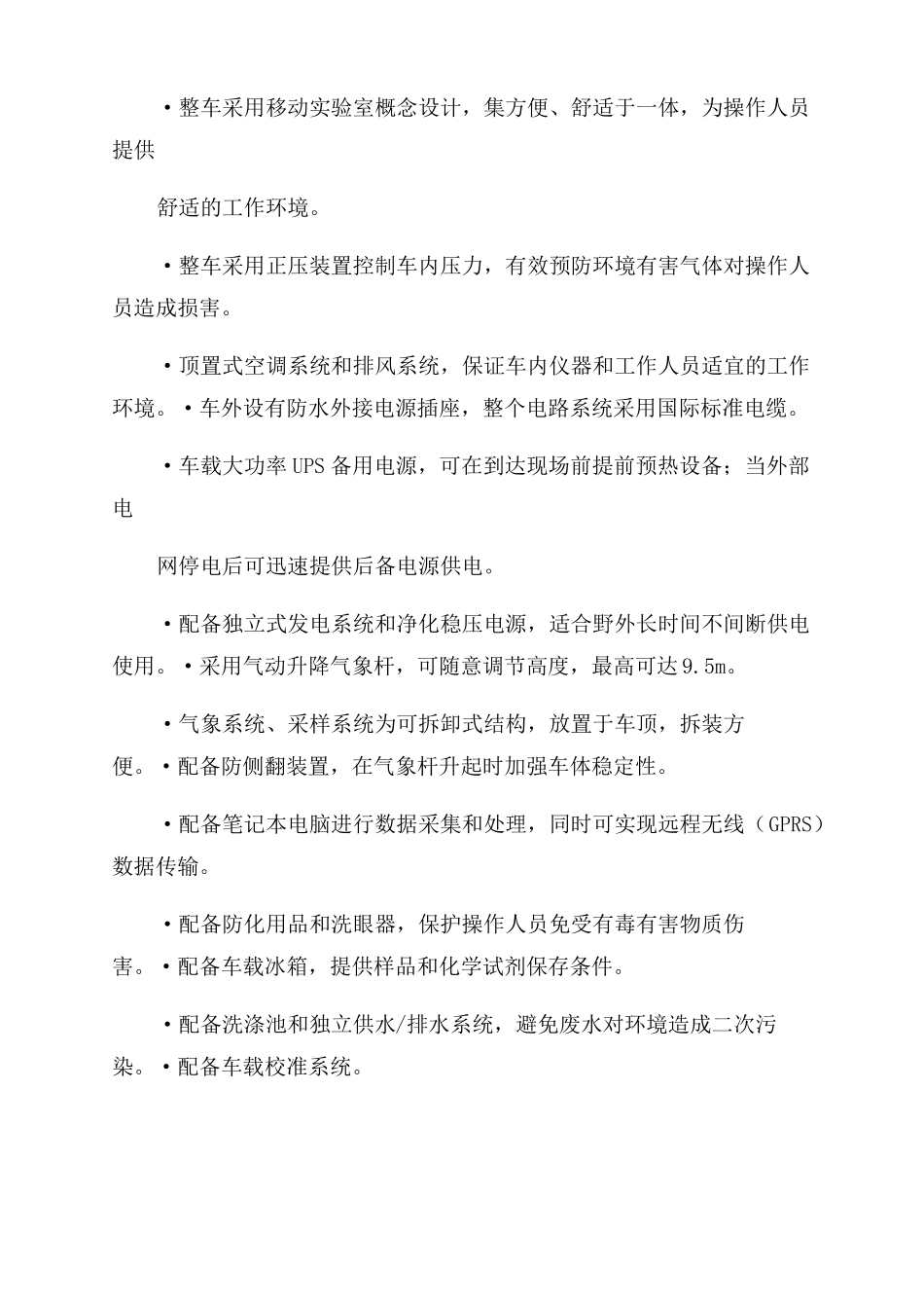 环境监测应急车_第2页