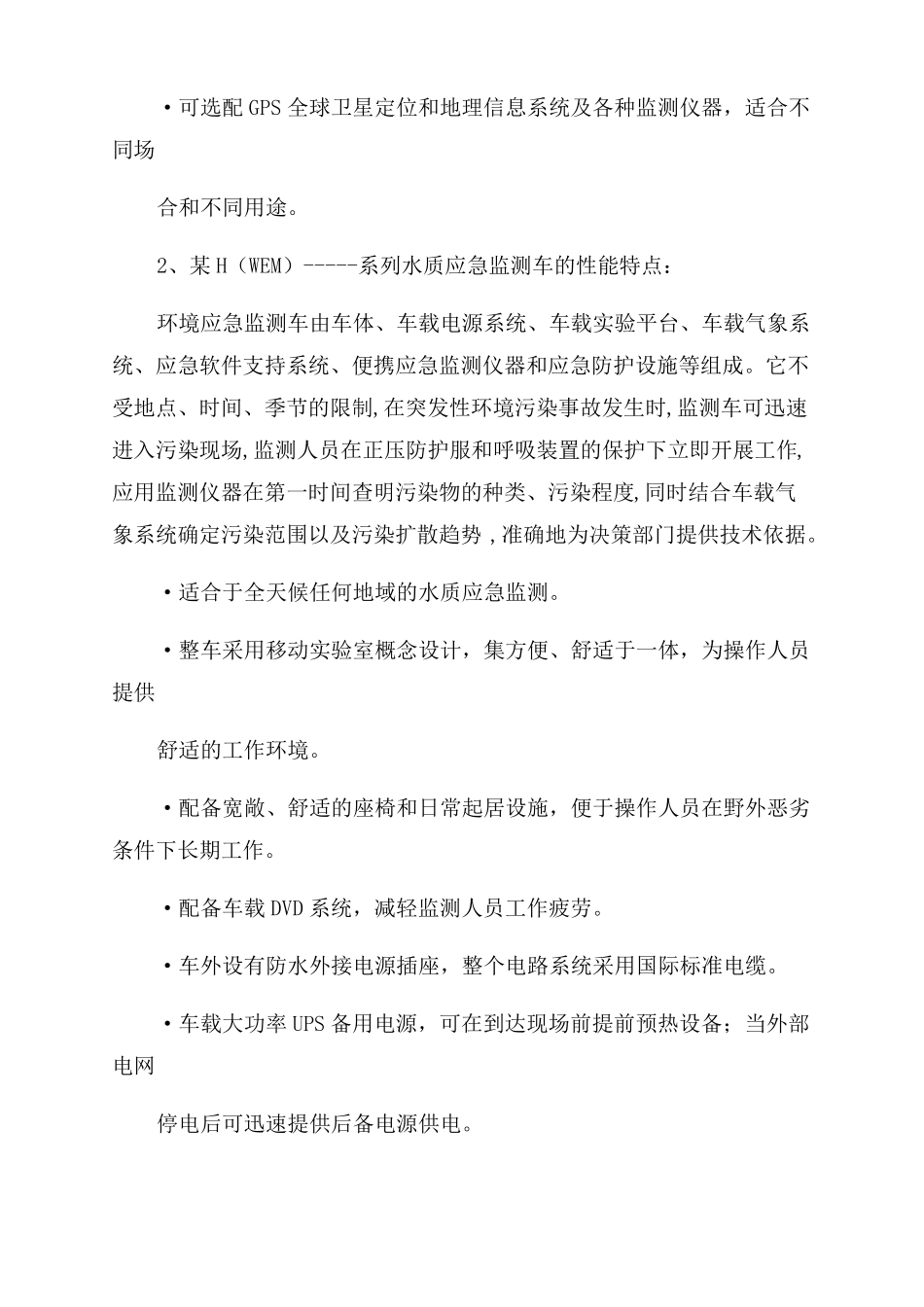 环境监测应急车_第3页
