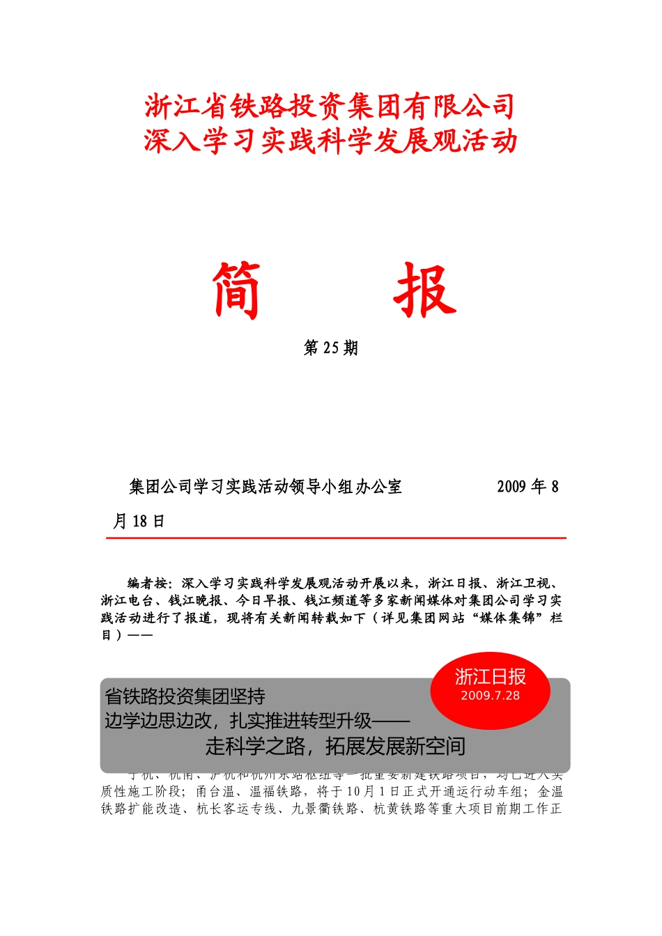 浙江省铁路投资集团有限公司_第1页