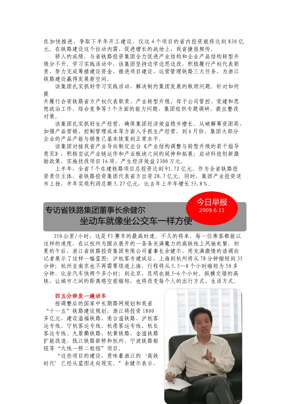 浙江省铁路投资集团有限公司_第2页