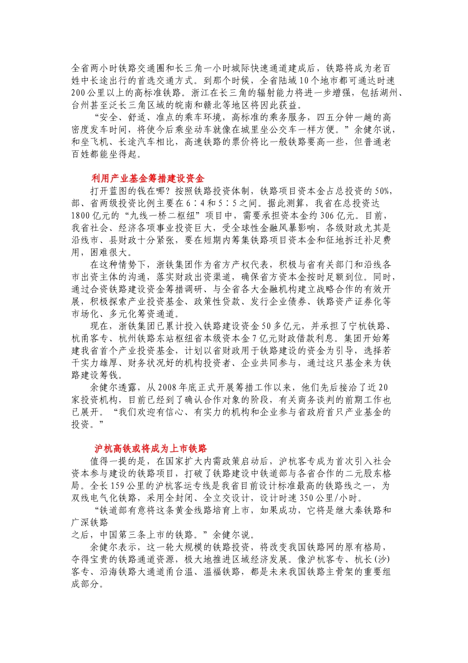 浙江省铁路投资集团有限公司_第3页